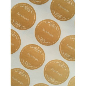 Ετικέτες Κεραλοιφή Καφέ Στρογγυλές 3